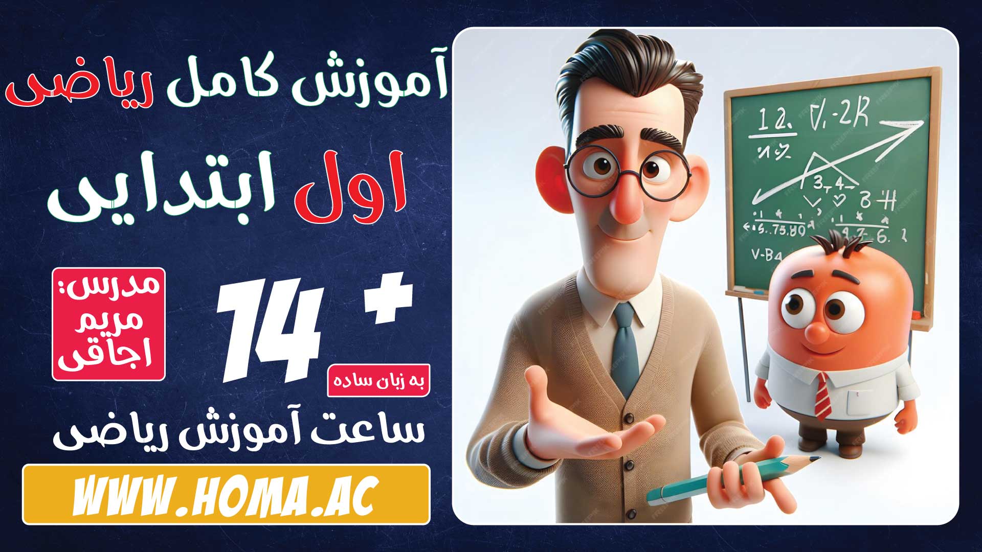 فیلم آموزش ریاضی اول دبستان