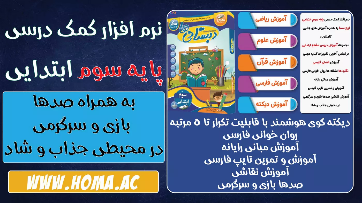 نرم‌افزار کمک درسی پایه سوم ابتدایی