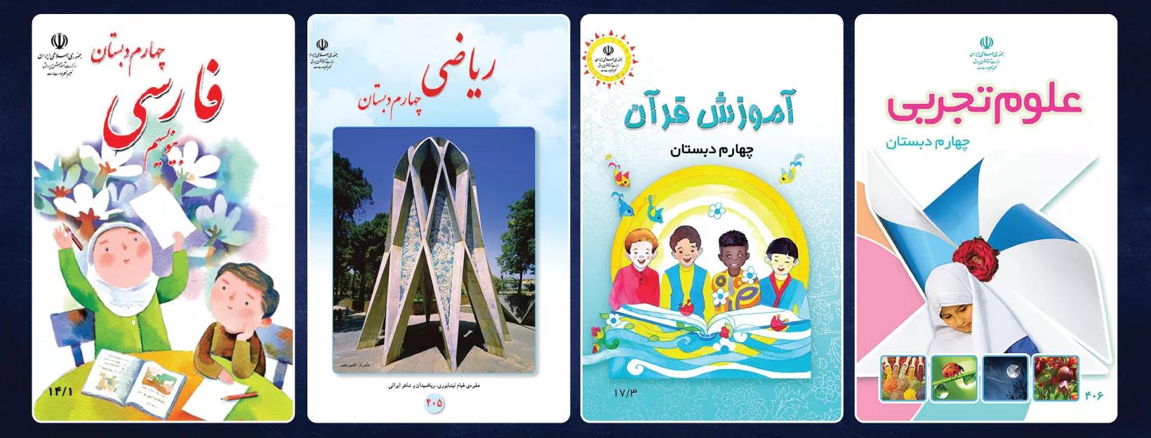 آموزش کامل دروس پایه چهارم ابتدایی