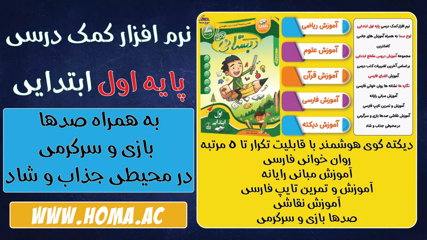 نرم افزار کمک درسی اول دبستان