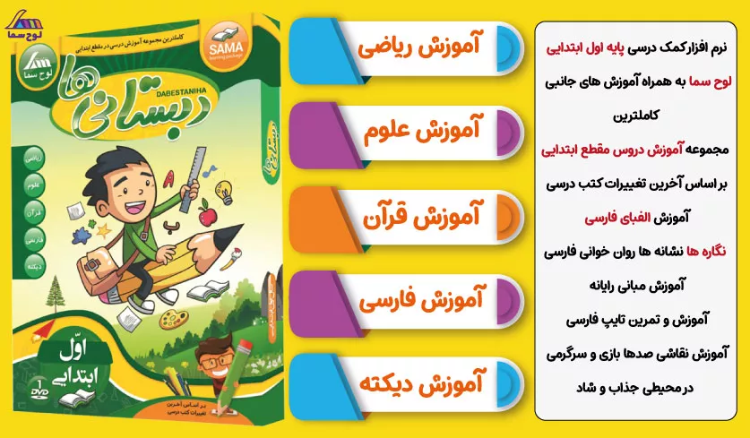 نرم افزار کمک درسی اول دبستان