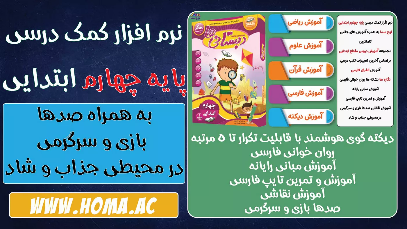 نرم افزار کمک درسی پایه چهارم ابتدایی