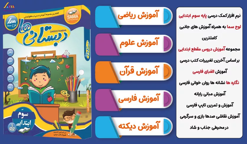 نرم‌افزار کمک درسی پایه سوم ابتدایی