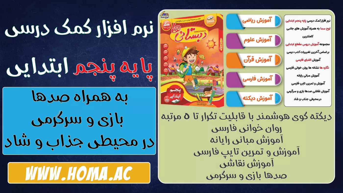 نرم افزار کمک درسی پایه پنجم ابتدایی