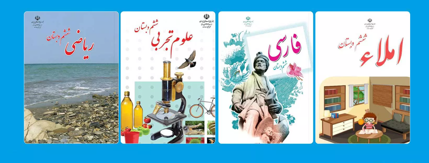 بهترین نرم افزار کمک درسی پایه ششم دبستان