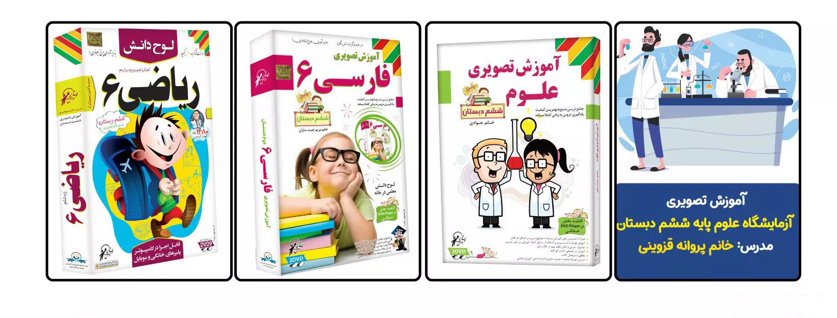 آموزش کامل دروس ششم ابتدایی
