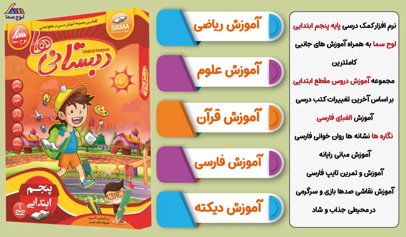 نرم افزار کمک درسی پایه پنجم ابتدایی
